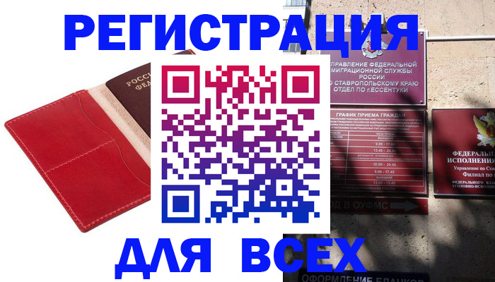 прописка законно в Усинске